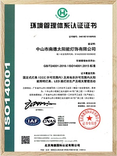 南德環境管理體系認證證書