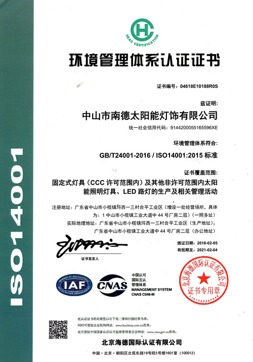 南德環境管理體系認證證書