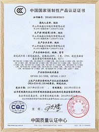 南德3C認證證書