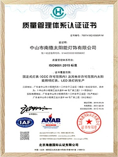 南德質量管理體系認證證書