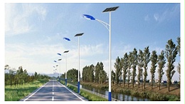 太陽能路燈價格是多少錢？