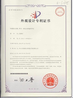 外觀設計專利證書：環宇一體化太陽能草坪燈
