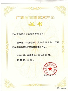 高新技術產品“太陽能殺蟲燈”證書