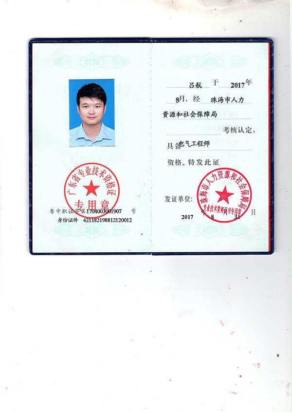 12外觀設計專利證書：一體化庭院燈（勁亮）