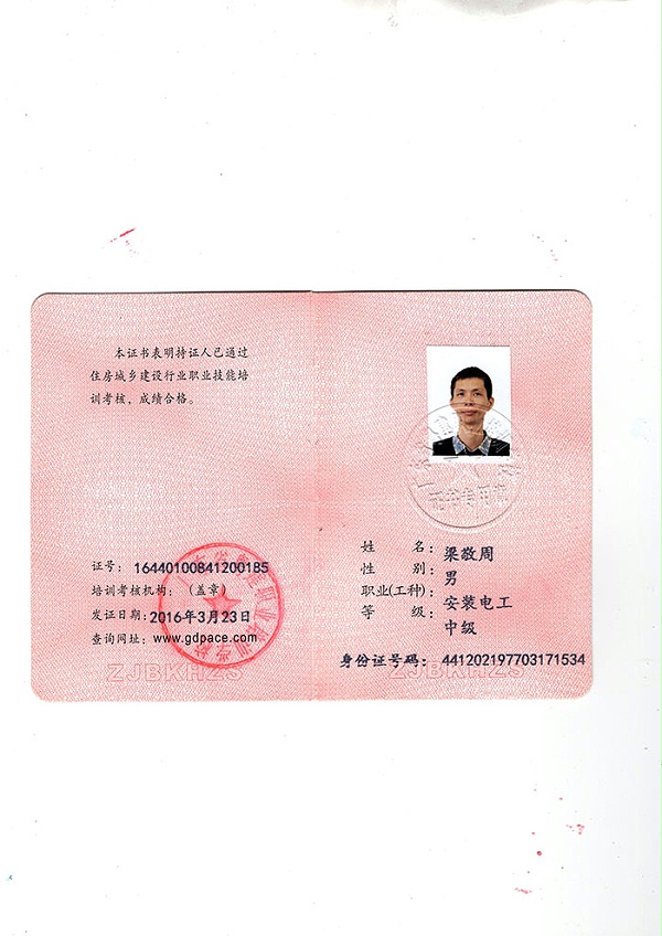 12安裝電工證-梁敬周