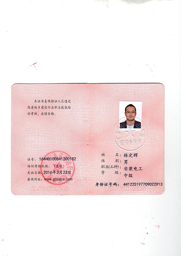 13安裝電工證-林定輝