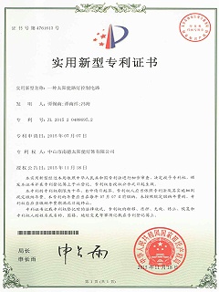 實用新型專利證書：一種太陽能路燈控制電路