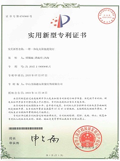 實用新型專利證書：一種一體化太陽能庭院燈