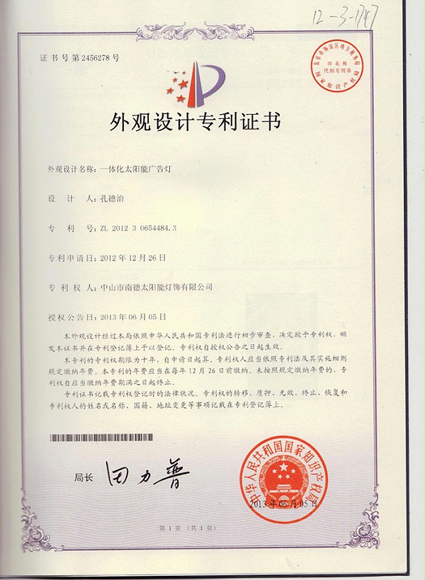 05實用新型專利證書：組合式太陽能庭院燈