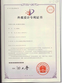 外觀設計專利證書：LED路燈頭（勁亮）
