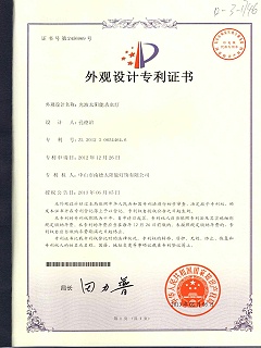 外觀設計專利證書：光波太陽能殺蟲燈