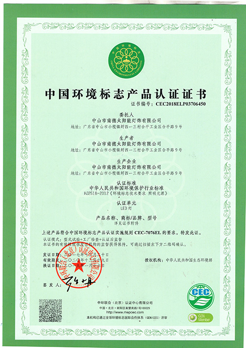 環境標志產品