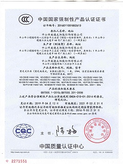 中國國家強制性產品3C認證證書