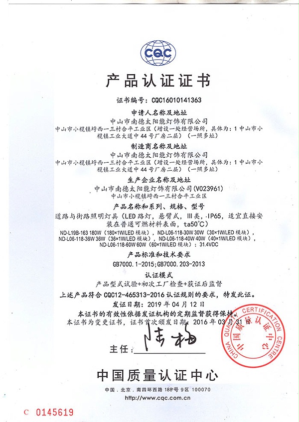 06（產品CQC認證證書，中文版