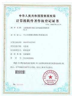 太陽能路燈最大功率跟蹤控制軟件登記證書2
