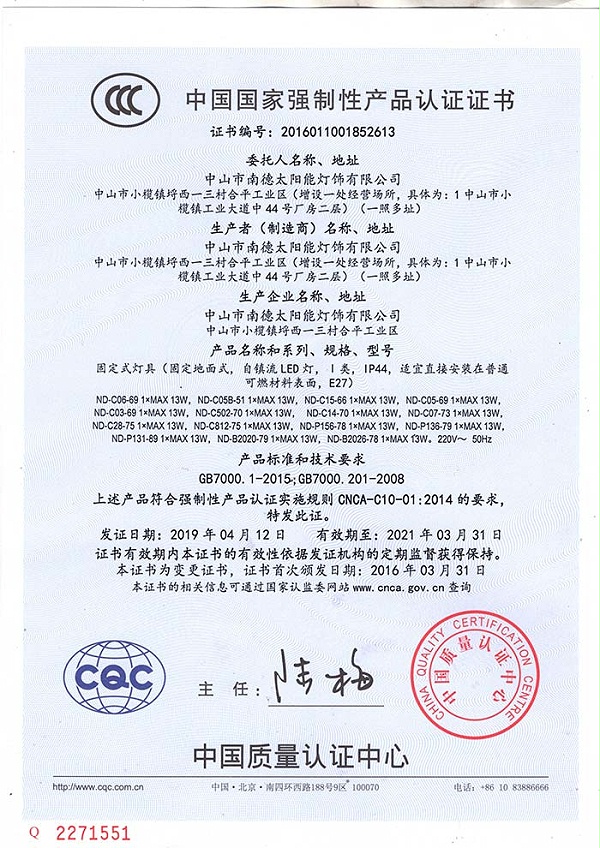 005（中國國家強制性產品3C認證證書，中文版