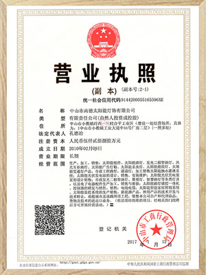 三證合一營業執照