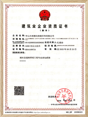 城市及道路照明專業承包貳級