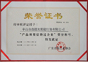 產品質量信得過企業榮譽