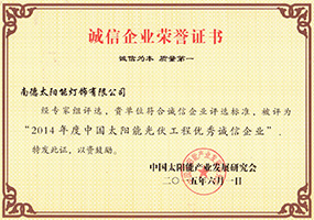 誠信企業榮譽證書