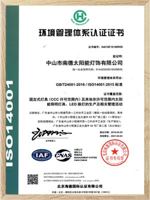 環境管理體系認證證書
