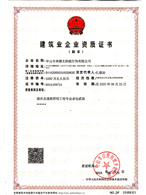 城市及道路照明專業承包貳級