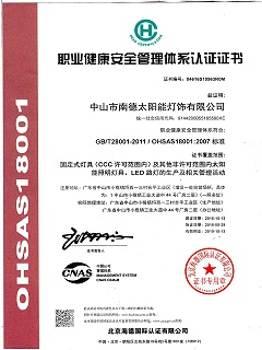 職業健康安全管理體系認證證書