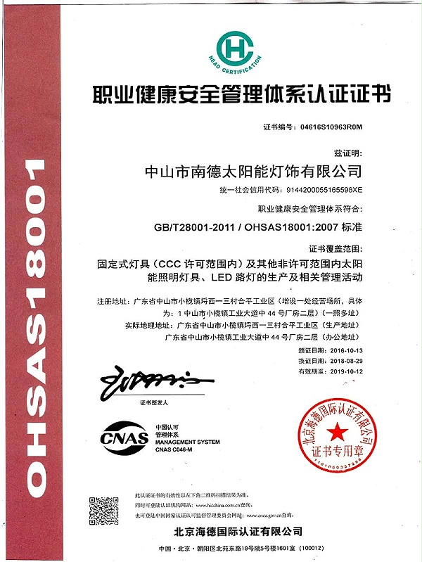 003（職業健康安全管理體系認證證書）
