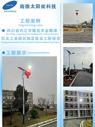 四川省內江市隆昌市金鵝鎮太陽能路燈工程