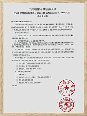 廣西省百色市凌云縣邏樓鎮中標合同