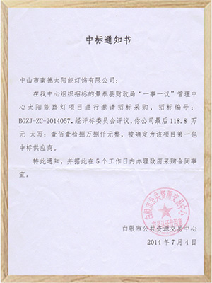 甘肅省白銀市景泰縣中標合同
