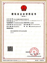 城市及道路照明專業承包貳級