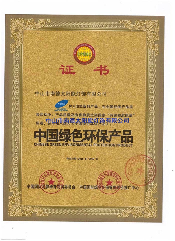 19綠色環保產品