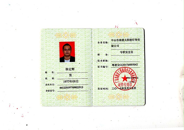 19專職安全員