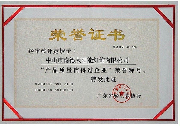 01產品質量信得過企業榮譽