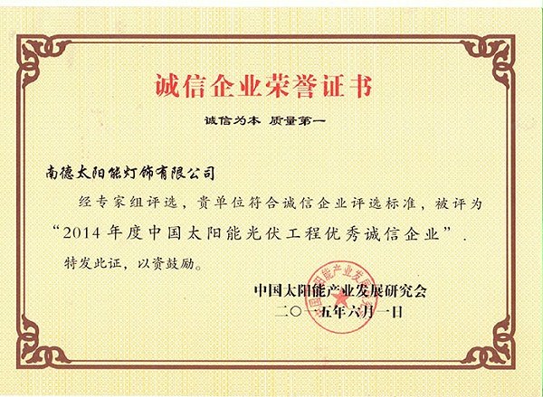 01產品質量信得過企業榮譽