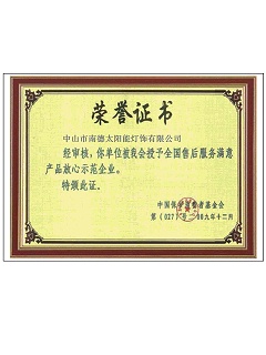 售后服務滿意證書