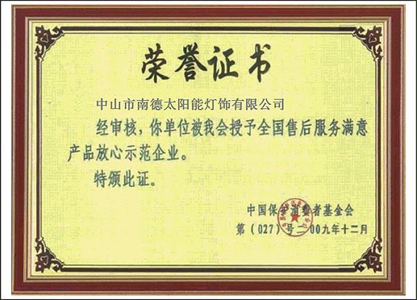 03售后服務滿意證書