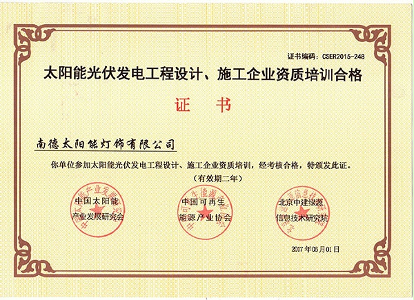 04施工企業資質培訓合格