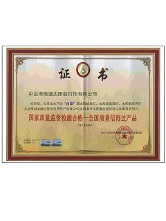 全國質量信得過證書