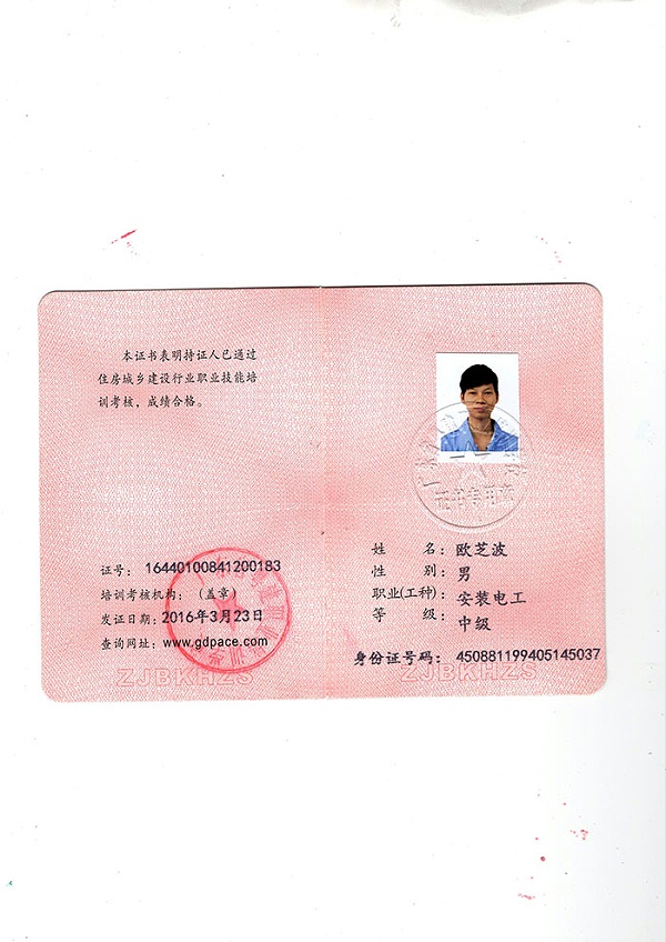 14安裝電工證-歐之波