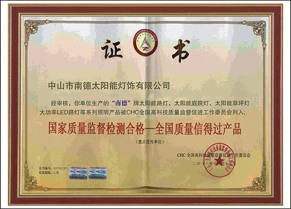 05全國質量信得過證書