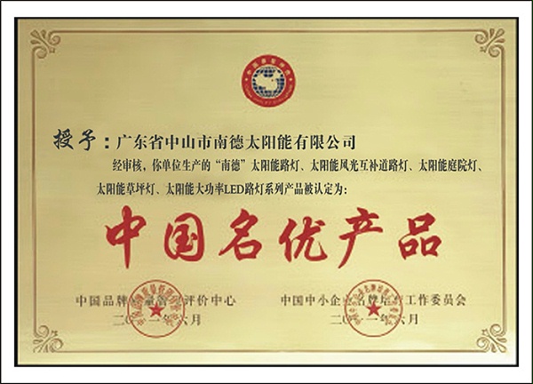 07名優產品證書