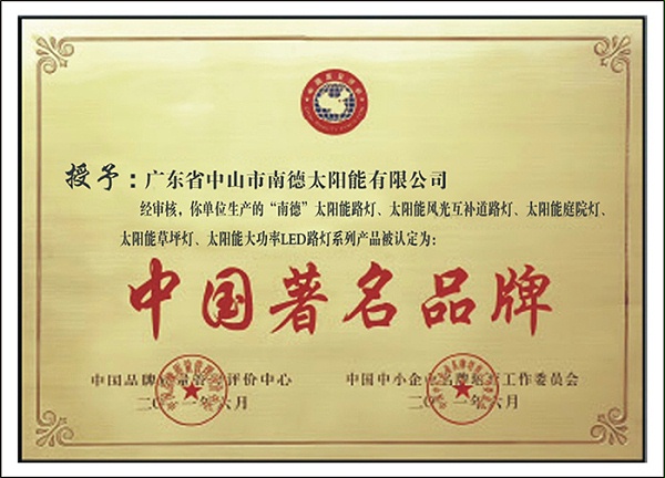 08中國著名品牌