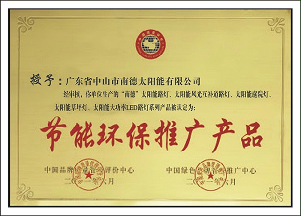 09節能環保推廣證書