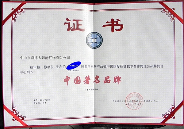 10南德著名品牌證書