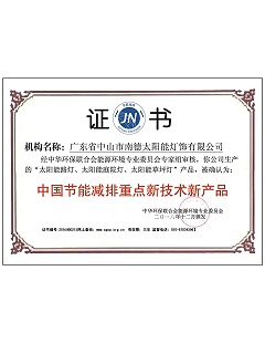重點新技術新產品證書