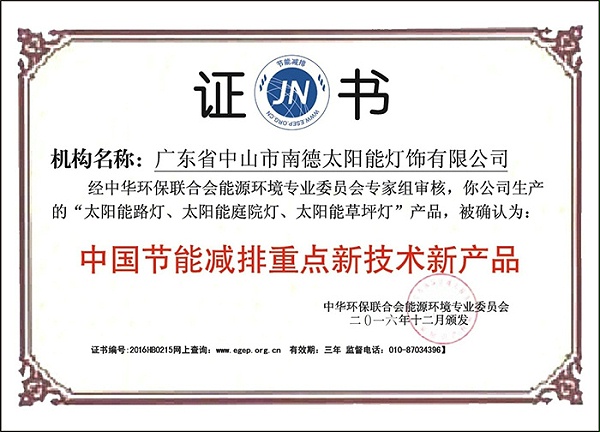 11重點新技術新產品證書