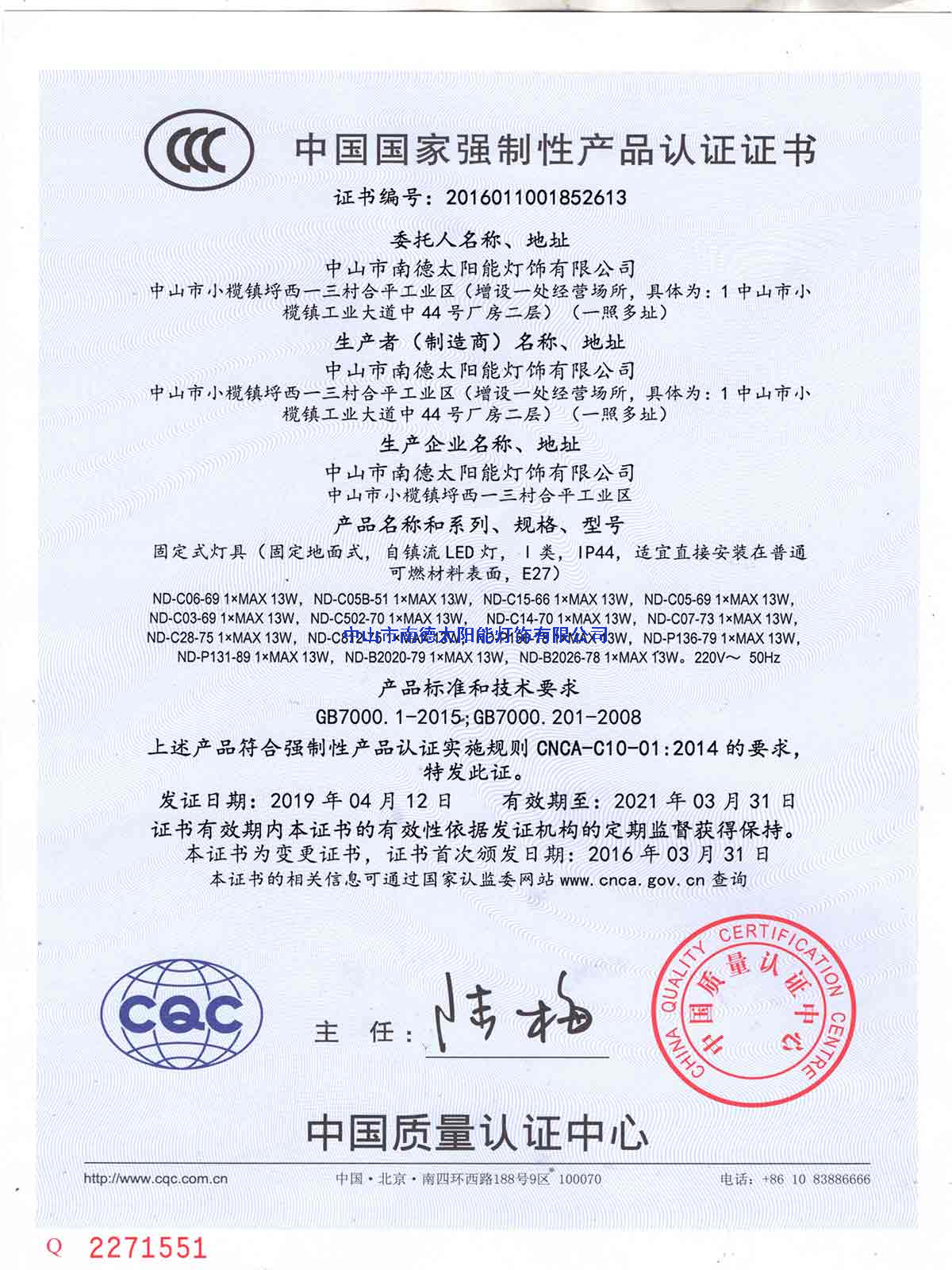 中國國家強制性產品3C認證證書