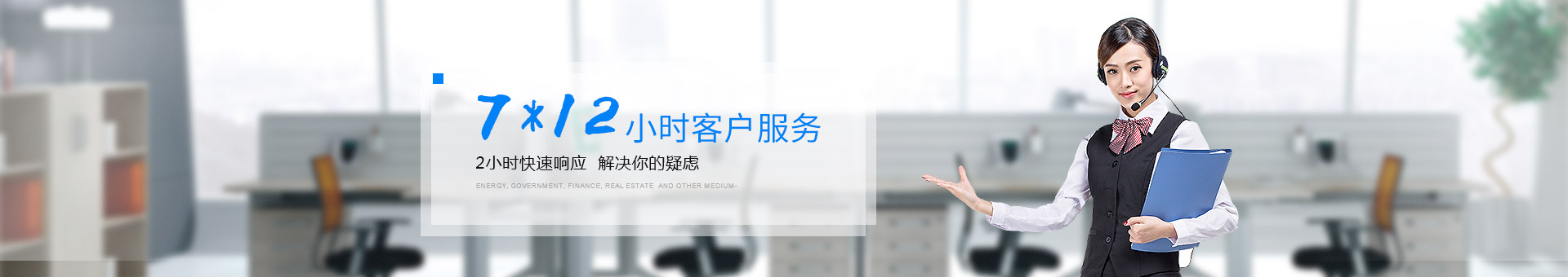 聯系南德：7*12小時客戶服務，2小時快速響應，解決你的疑慮